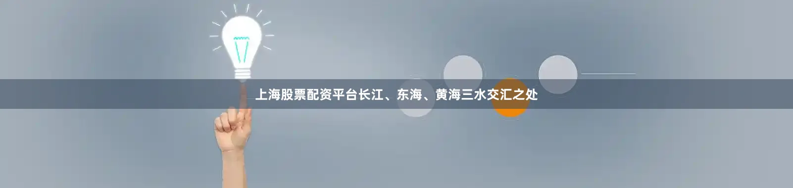 上海股票配资平台长江、东海、黄海三水交汇之处